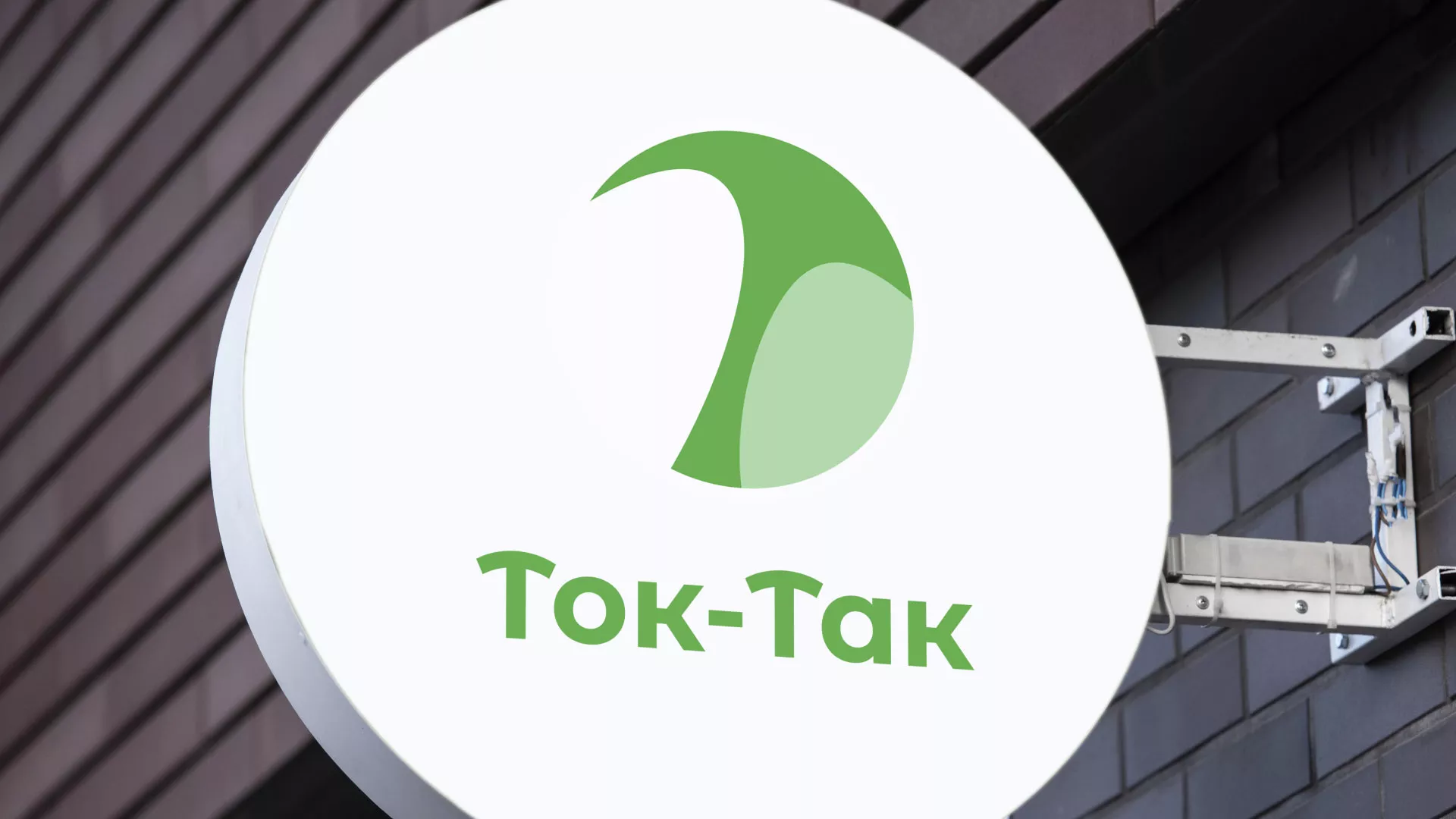 Разработка логотипа аутсорсинговой компании «Ток-Так» в Каменске-Уральском